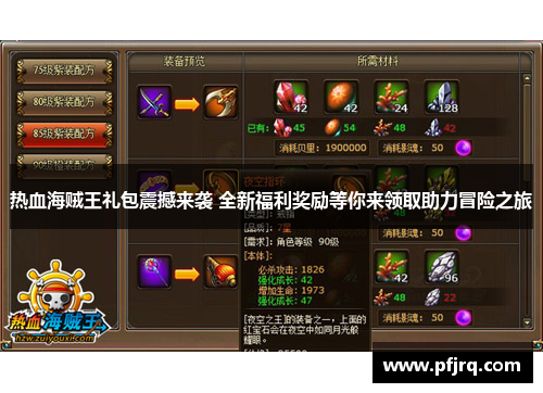 热血海贼王礼包震撼来袭 全新福利奖励等你来领取助力冒险之旅