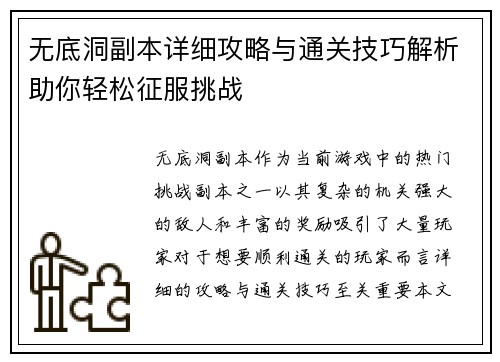 无底洞副本详细攻略与通关技巧解析助你轻松征服挑战
