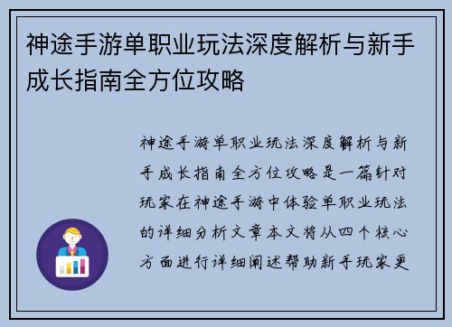 神途手游单职业玩法深度解析与新手成长指南全方位攻略