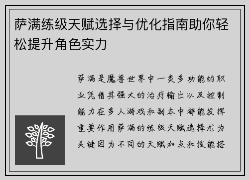 萨满练级天赋选择与优化指南助你轻松提升角色实力